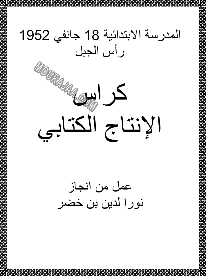 كراس العبارات الجميلة